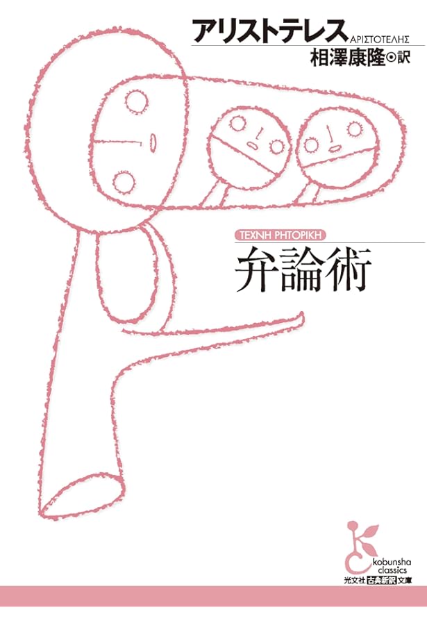 アリストテレスの知識論──『分析論後書』の統一的解釈の試み