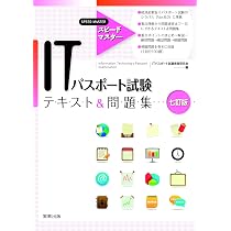 スピードマスター ITパスポート試験テキスト&問題集 七訂版 | IT