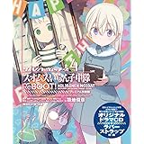 サイレントウィッチーズ4 スオムスいらん子中隊ReBOOT! プレミアム特装版 (角川スニーカー文庫)