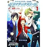 アイドルマスター SideM ドラマチックステージ (1) (シルフコミックス)