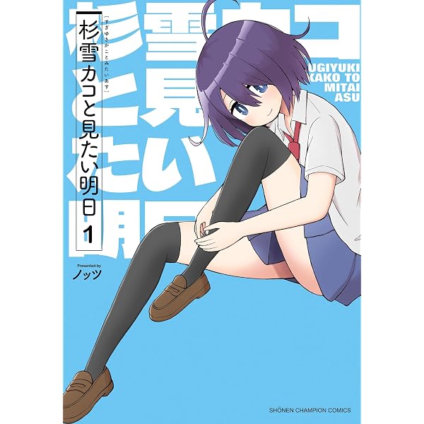 Amazon.co.jp: 僕の心のヤバイやつ 10 (少年チャンピオン・コミックス