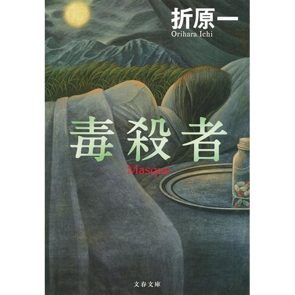 Amazon.co.jp: 逃亡者 電子書籍: 折原 一: Kindleストア