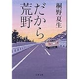 Amazon だから荒野 Dvd Box Tvドラマ