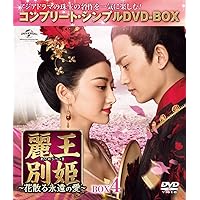 麗王別姫～花散る永遠の愛～ DVD全巻セット〈43枚組〉華流/中国ドラマ 81-EKEss46L._UF350,350_QL50_.jpg