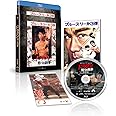 ドラゴン怒りの鉄拳 エクストリーム・エディション [Blu-ray]