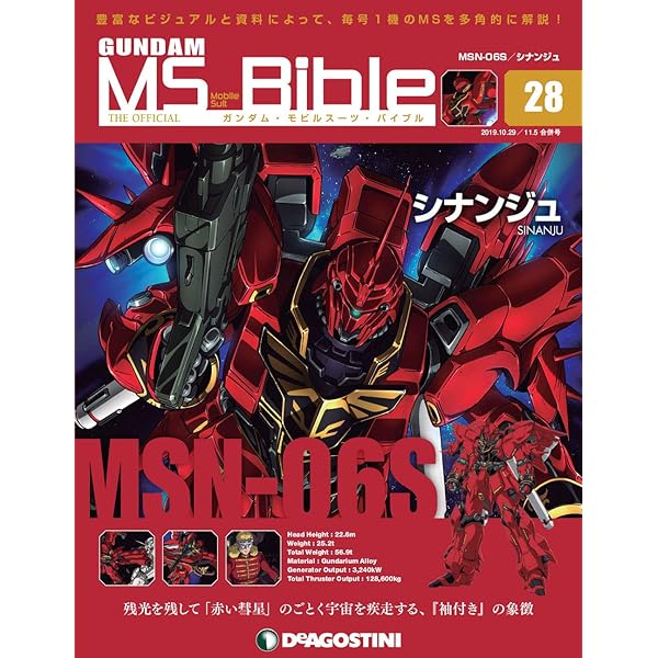 Amazon.co.jp: ガンダムモビルスーツバイブル 創刊号 [分冊百科