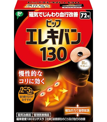 ピップエレキバンMAX200磁気治療器 48粒入り