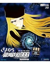 Amazon.co.jp: 銀河鉄道999 劇場版Blu-ray Disc Box : 野沢雅子