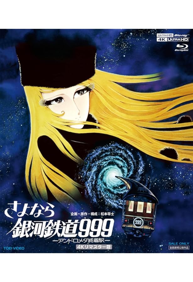 銀河鉄道999 全18巻完結セット（ヒットコミックス）【マーケット