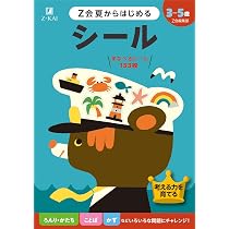 わかる・のびる 新すじみち学習 幼児・ジュニア編 全20巻 ドリル3冊