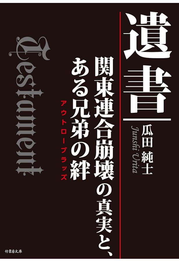 ドブネズミのバラード | 瓜田純士 |本 | 通販 | Amazon