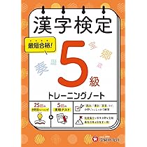 漢字検定 トレーニングノート 6級：漢検 短期集中! 分野別対策で最短