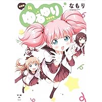 ゆるゆり 新装版 コミック 1-22巻セット | なもり |本 | 通販