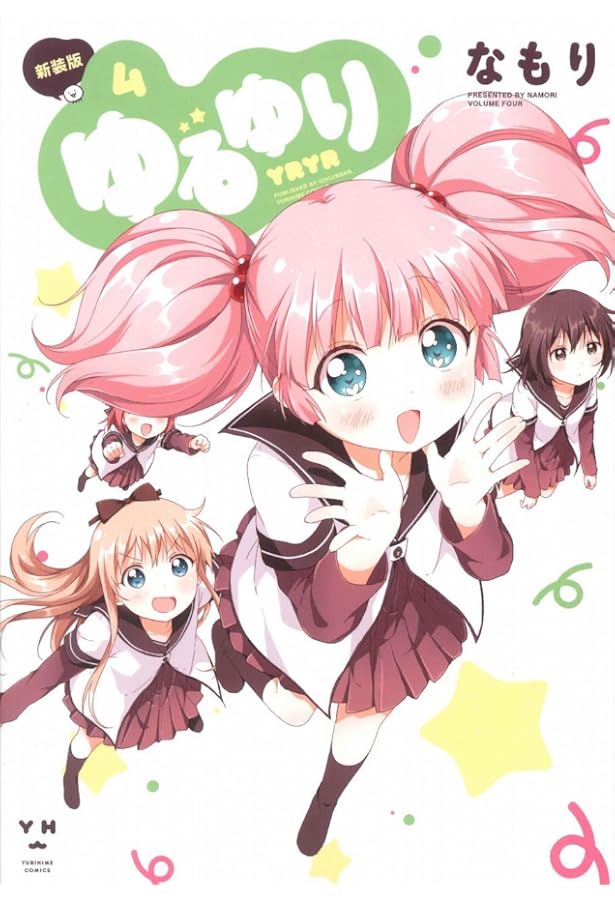 ゆるゆり ゆりゆり 漫画本 DVD まとめ売り Amazon.co.jp: ゆるゆり (24) (百合姫コミックス) : なもり: 本