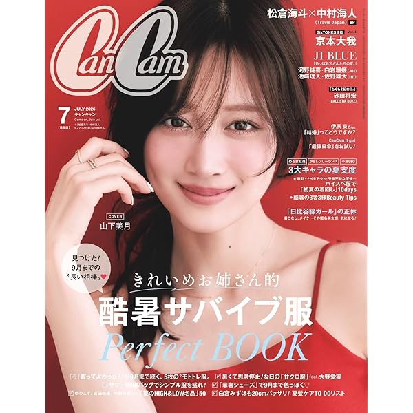 CanCam(キャンキャン) 2026年7月号 特別版【表紙：松倉海斗＆中村海人