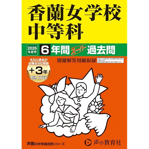 雙葉中学校 2022年度 【過去問10年分】 (中学別 入試問題シリーズK05) [単行本] 東京学参 編集部 雙葉中学校 2021年度 【過去問10年分】 (中学別 入試問題