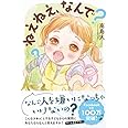 ねえねえ、なんで?