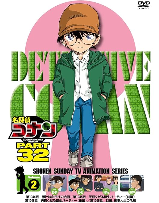 Amazon.co.jp: 名探偵コナン PART31 Vol.10 [DVD] : 高山みなみ: DVD