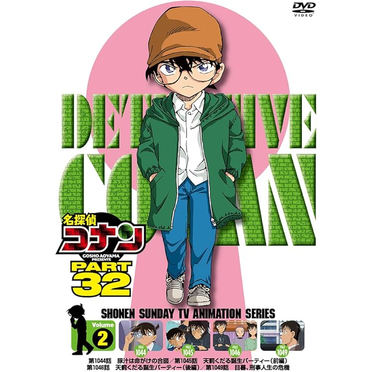 Amazon.co.jp: 名探偵コナン PART32 Vol.1 [DVD] : 高山みなみ、山口