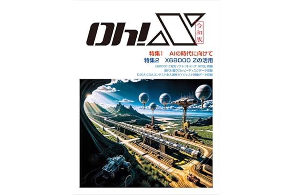 令和版 Oh!X