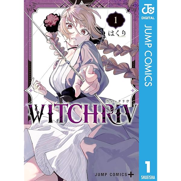 Amazon.co.jp: さむわんへるつ 1 (ジャンプコミックスDIGITAL) 電子