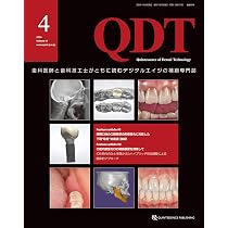 QDT 2026年3月号: 歯科医師と歯科技工士がともに読むデジタルエイジの