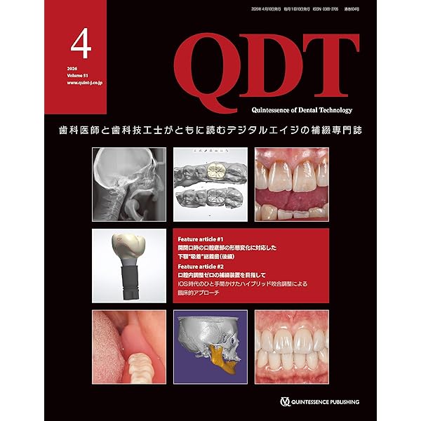 QDT 2026年2月号: 歯科医師と歯科技工士がともに読むデジタルエイジの QDT 2026年2月号: 歯科医師と歯科技工士がともに読むデジタルエイジの