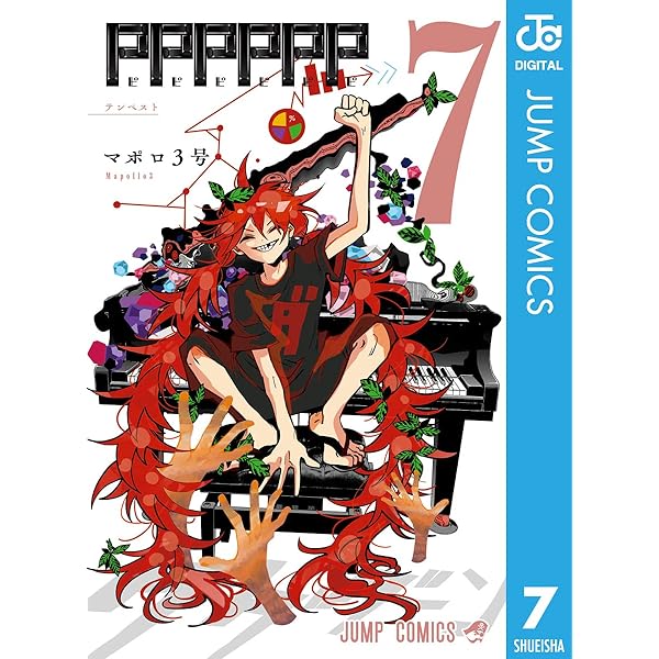 Amazon.co.jp: PPPPPP 5 (ジャンプコミックスDIGITAL) eBook : マポロ3
