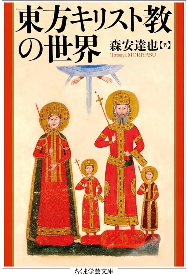 Amazon.co.jp: 東方正教会 (文庫クセジュ) : オリヴィエ クレマン