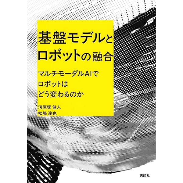岩波講座 ロボット学〈7〉ロボットアナトミー | 稲葉 雅幸