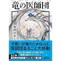 フォース・ウィング3―昏き瞳の竜騎手― 上 | レベッカ・ヤロス, 原島