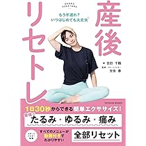 産後1ヶ月リハビリBook 第2版 産後1ヶ月リハビリBook 第2版 柴田星子 - メルカリ