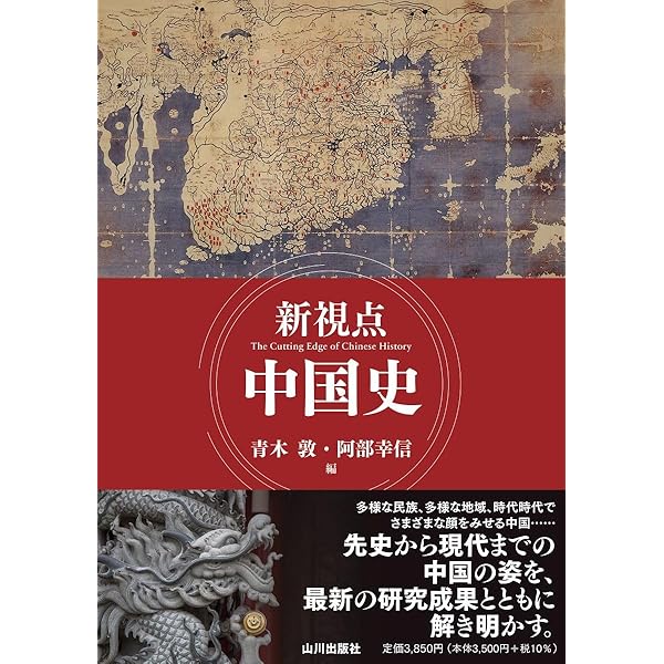 中国古代流通史序説: 戦国秦漢期の交通・商業の観点から | 宗周太郎