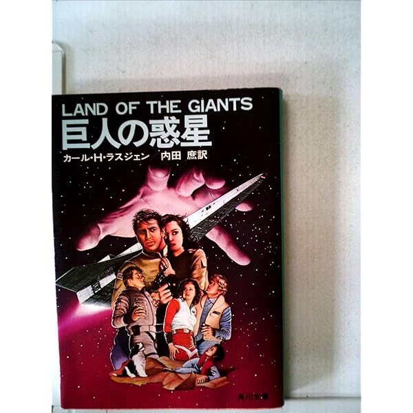 Amazon.co.jp: Land of the Giants - Complete Collection - 14-DVD