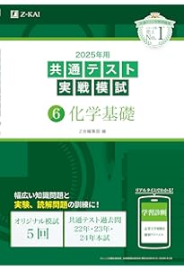 2025年用共通テスト実戦模試（7）生物基礎(Z会大学入試完全対策