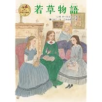 Amazon.co.jp: あしながおじさん (ポプラ世界名作童話 18) : J.ウェブ