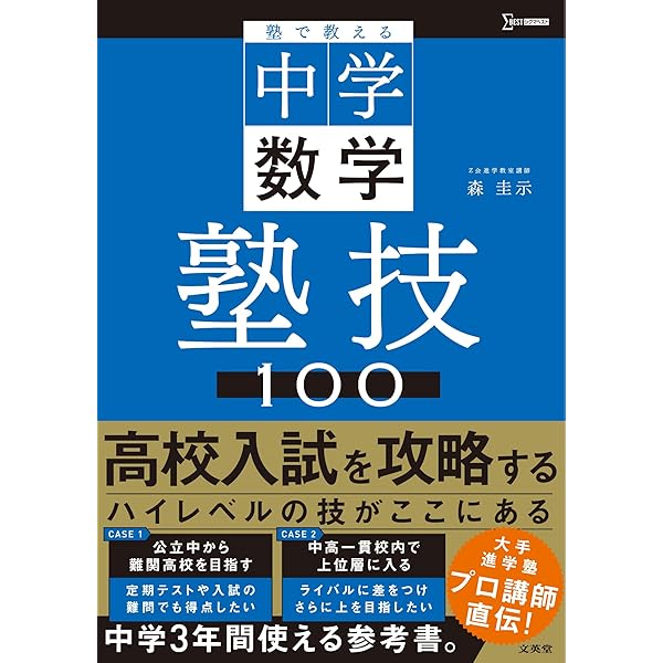 塾教材 理科 塾で教える中学理科 塾技80 (シグマベスト) | 森 圭示 |本