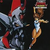 ANIMEX 1200シリーズ(169)破邪大星ダンガイオー 音楽集