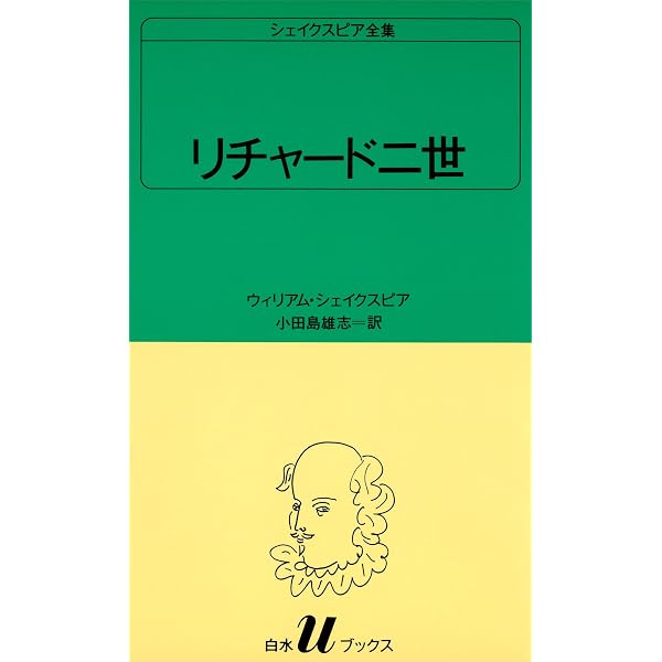 Amazon.co.jp: シェイクスピア全集 ジョン王 (白水Uブックス) eBook
