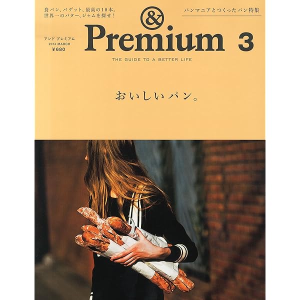 Amazon.co.jp: & Premium (アンド プレミアム) 2014年 06月号