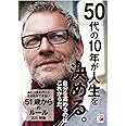 あたりまえだけどなかなかできない 51歳からのルール (アスカビジネス)