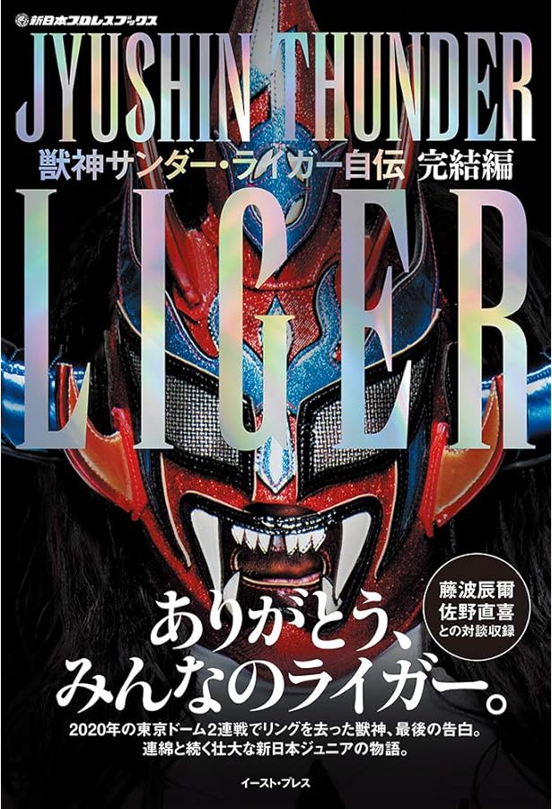 y*1様 【新品未開封レア物】獣神サンダーライガー リバーシブルスカジャン（Ｌサ y*1様 【新品未開封レア物】獣神サンダーライガー リバーシブル