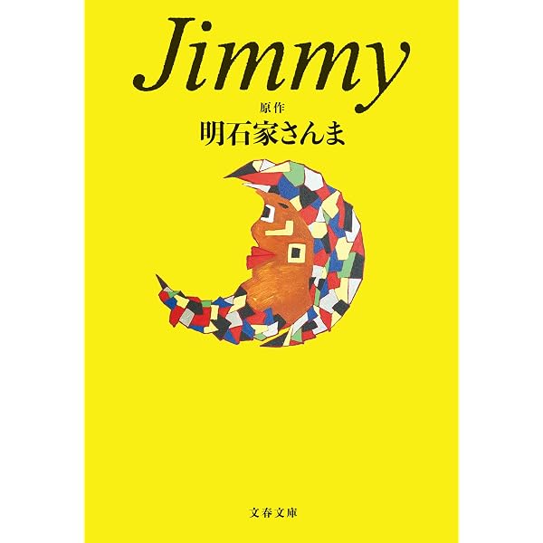 Amazon.co.jp: 明石家さんまヒストリー2 1982～1985 生きてるだけで丸