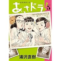 浦沢直樹 あさドラ 全巻セット 直筆イラスト入りサイン本 615zbgCjDHL._UF350,350_QL50_.jpg