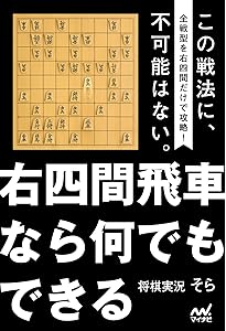 三浦流右四間の極意四間飛車をやっつけろ | 三浦 弘行 |本 | 通販 | Amazon