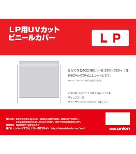 Amazon.co.jp: ディスクユニオン LP用ビニールカバー UVカット 100枚