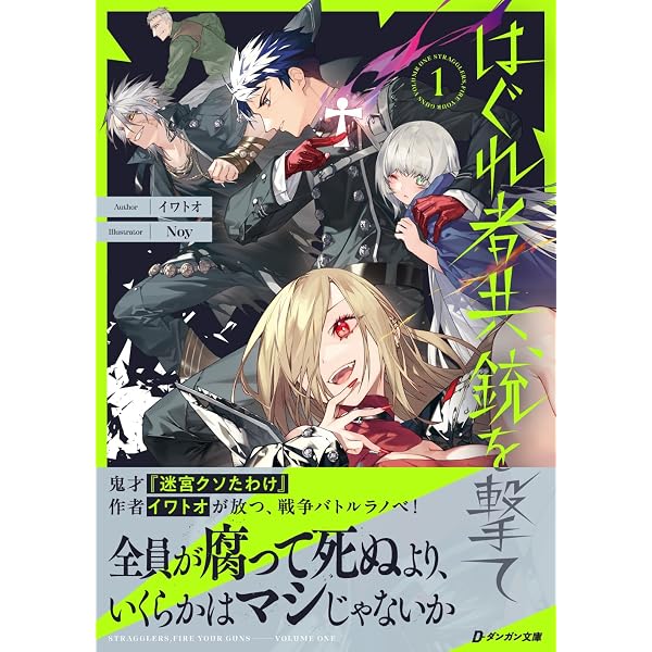 Amazon.co.jp: 迷宮クソたわけ (第1巻) (ダンガン文庫 い 1-2-1