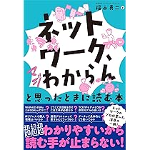 サイバーセキュリティ、マジわからん」と思ったときに読む本