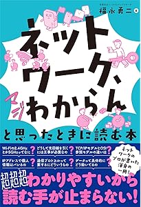 サイバーセキュリティ、マジわからん」と思ったときに読む本 | 大久保