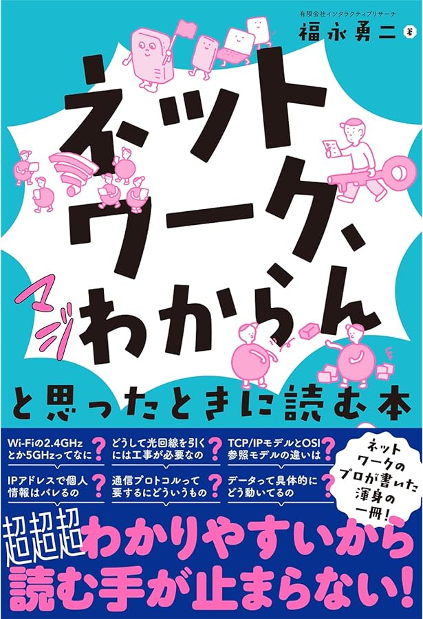 サイバーセキュリティ、マジわからん」と思ったときに読む本 | 大久保